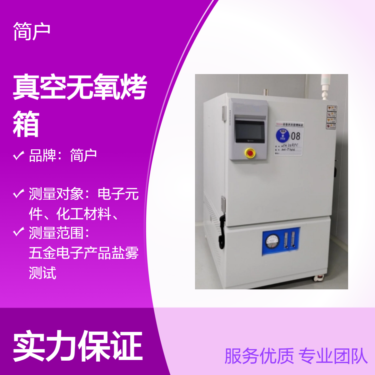 简户厂家 PI固化高温烘箱 无氧真空退火炉 湿度控制精准 尺寸可定制
