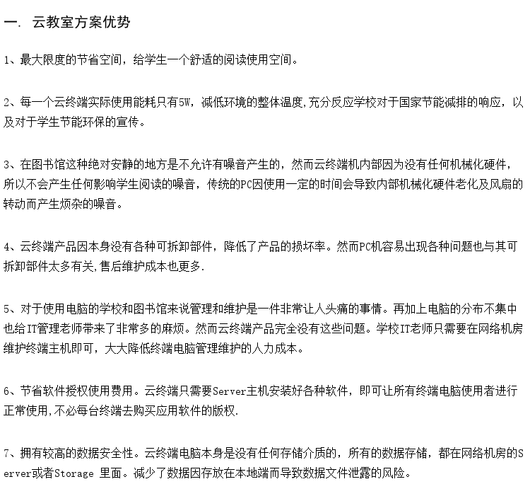 电脑教室软件厂商 智慧云桌面系统 电教室云计算桌面建设