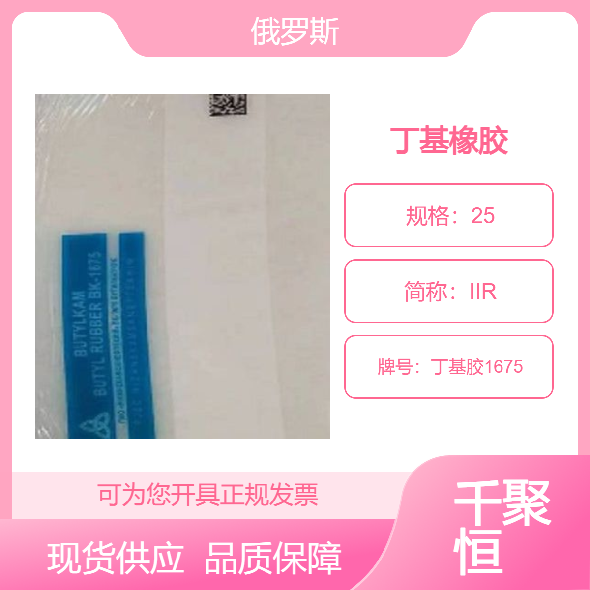 丁基橡胶1675N 俄罗斯T厂丁基橡胶条丁基胶带