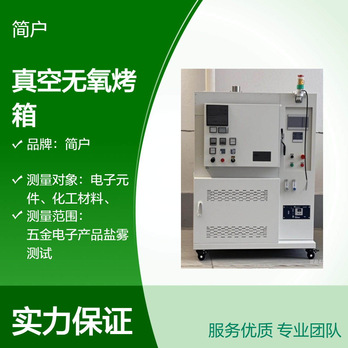 简户厂家 聚酰亚胺厌氧烤箱无氧环境真空炉 低噪音安静运行
