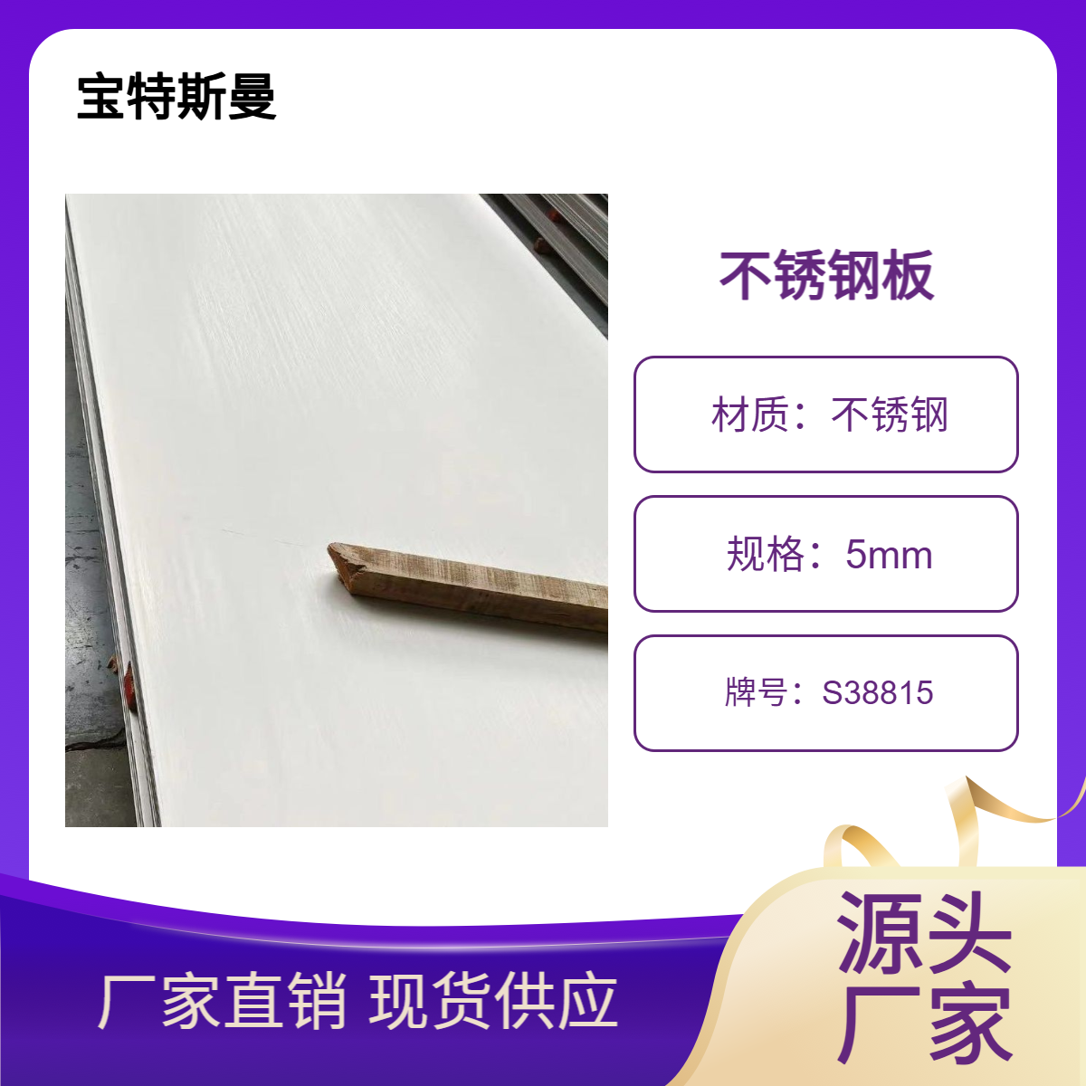 S38815钢板 美标不锈钢板 高强度板 厚度支持定做