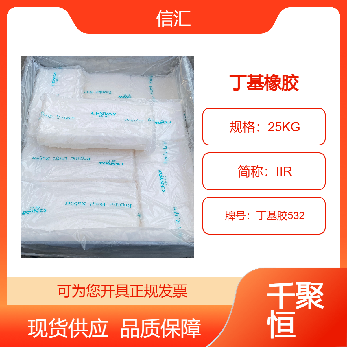 丁基橡胶532 国产信汇丁基胶防水胶带减震材料轮胎原料用