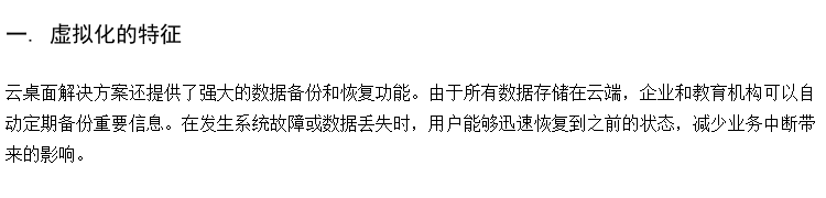 智慧校园云桌面 VDI桌面虚拟化建设厂家 教学云机房建设