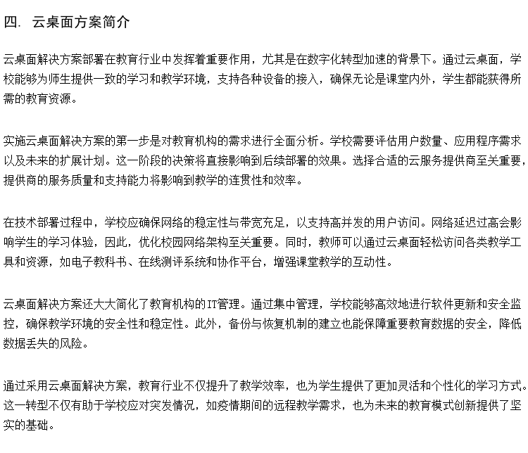 智慧校园云桌面 VDI桌面虚拟化建设厂家 教学云机房建设