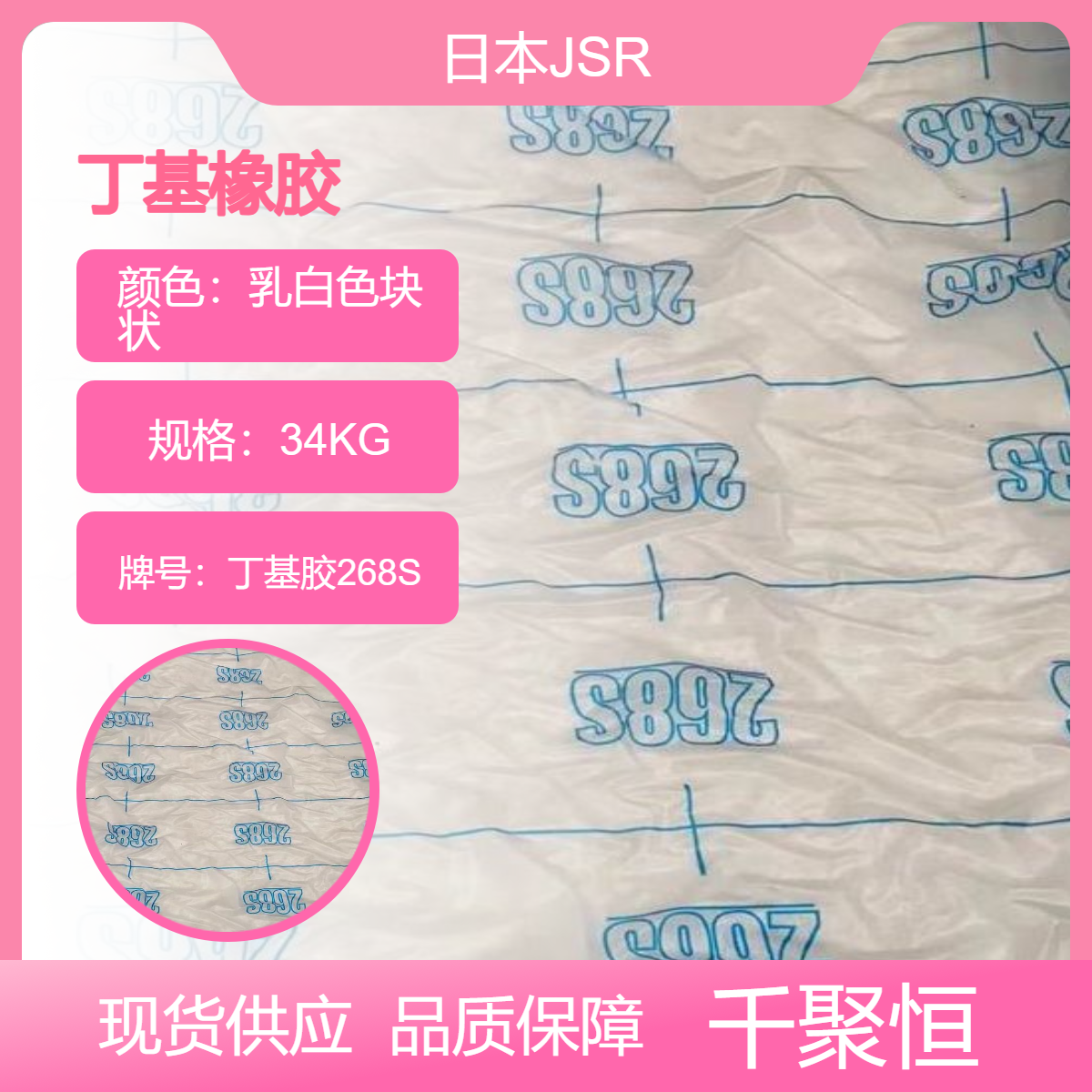 丁基橡胶268S 日本JSR低透气性,耐热性好;用于轮胎内胎内衬