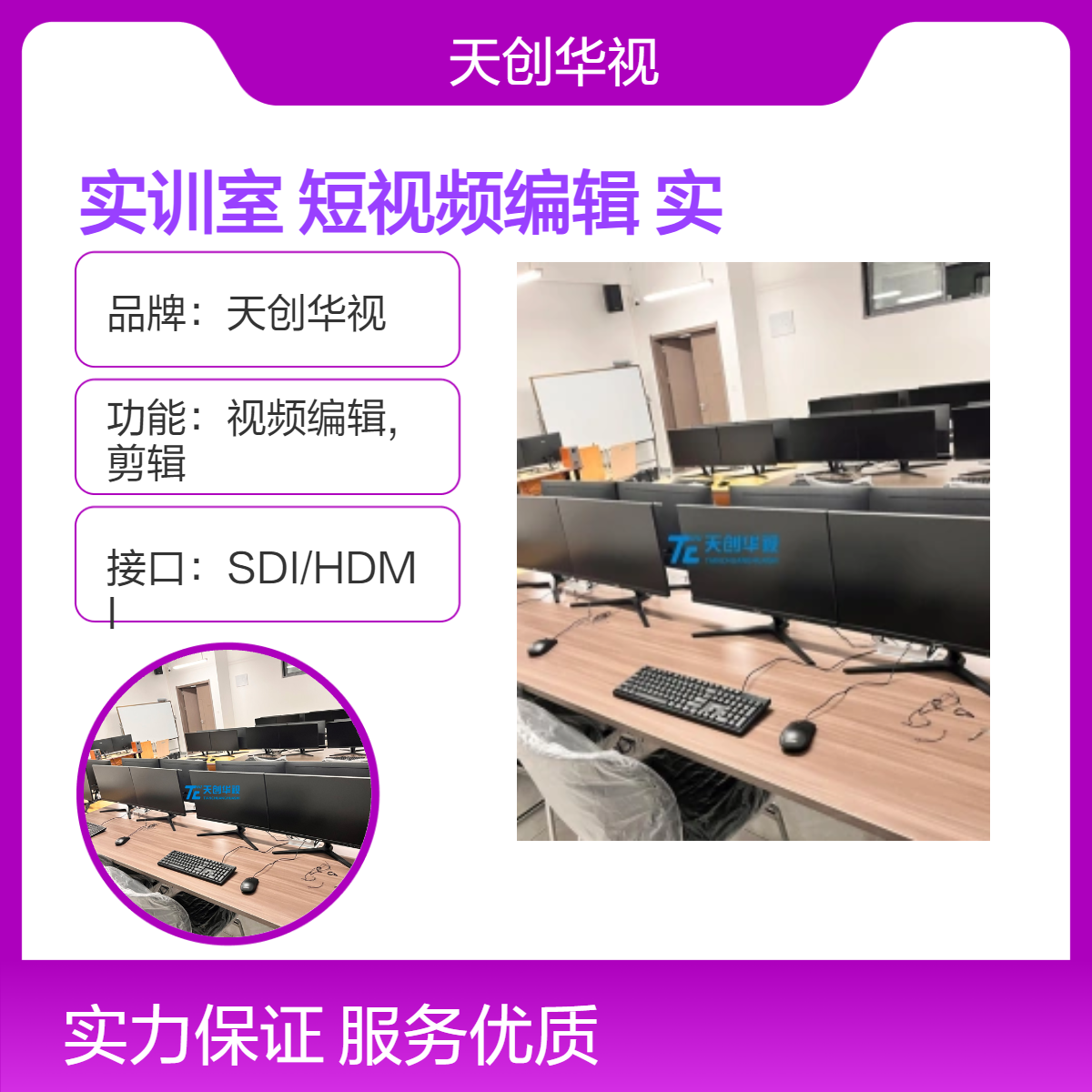 天创华视高清4K数字媒体编辑系统 数字影音后期编辑实训室