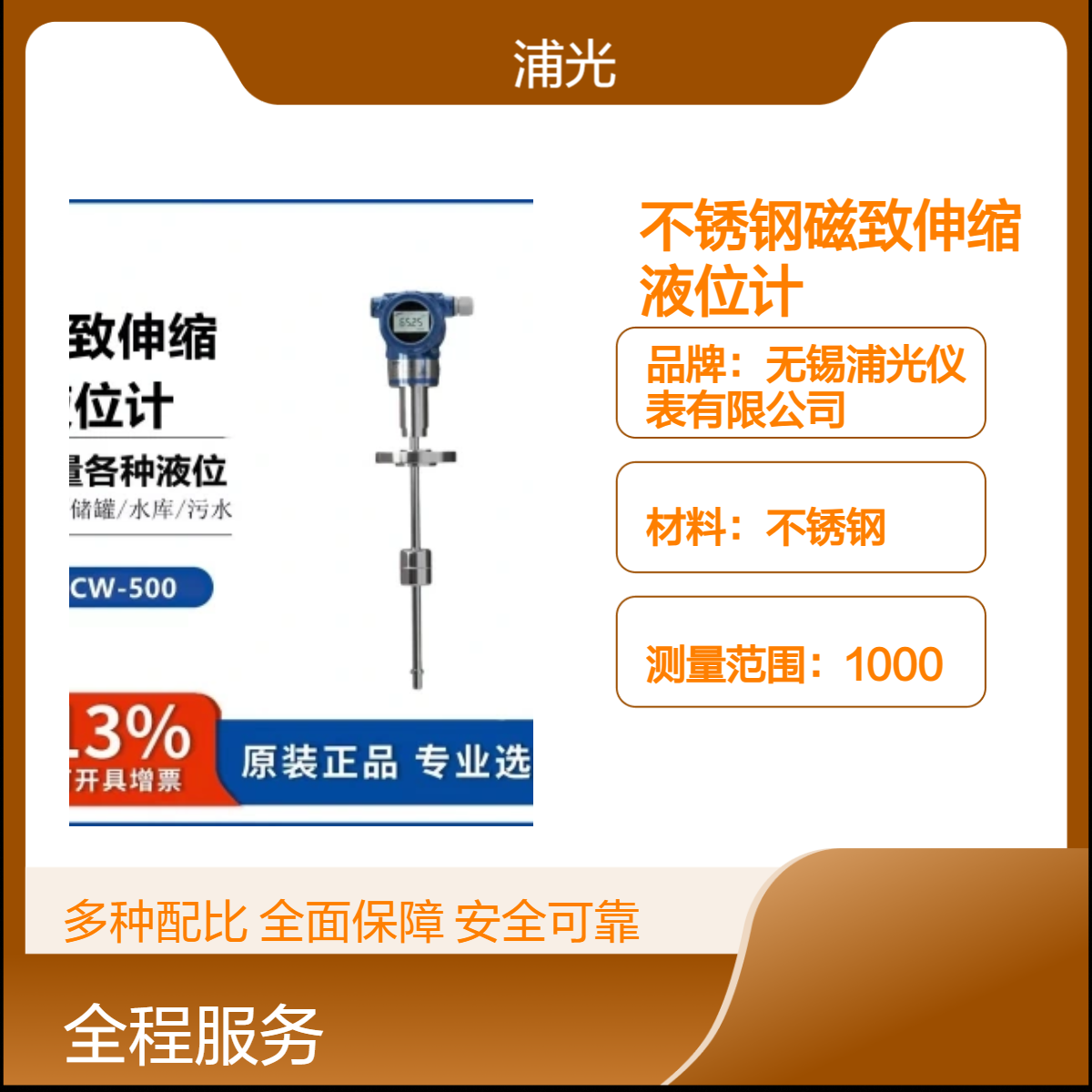 浦光 软揽式磁致伸缩液位计 带远传显示 密封容器 大坝水位检测用