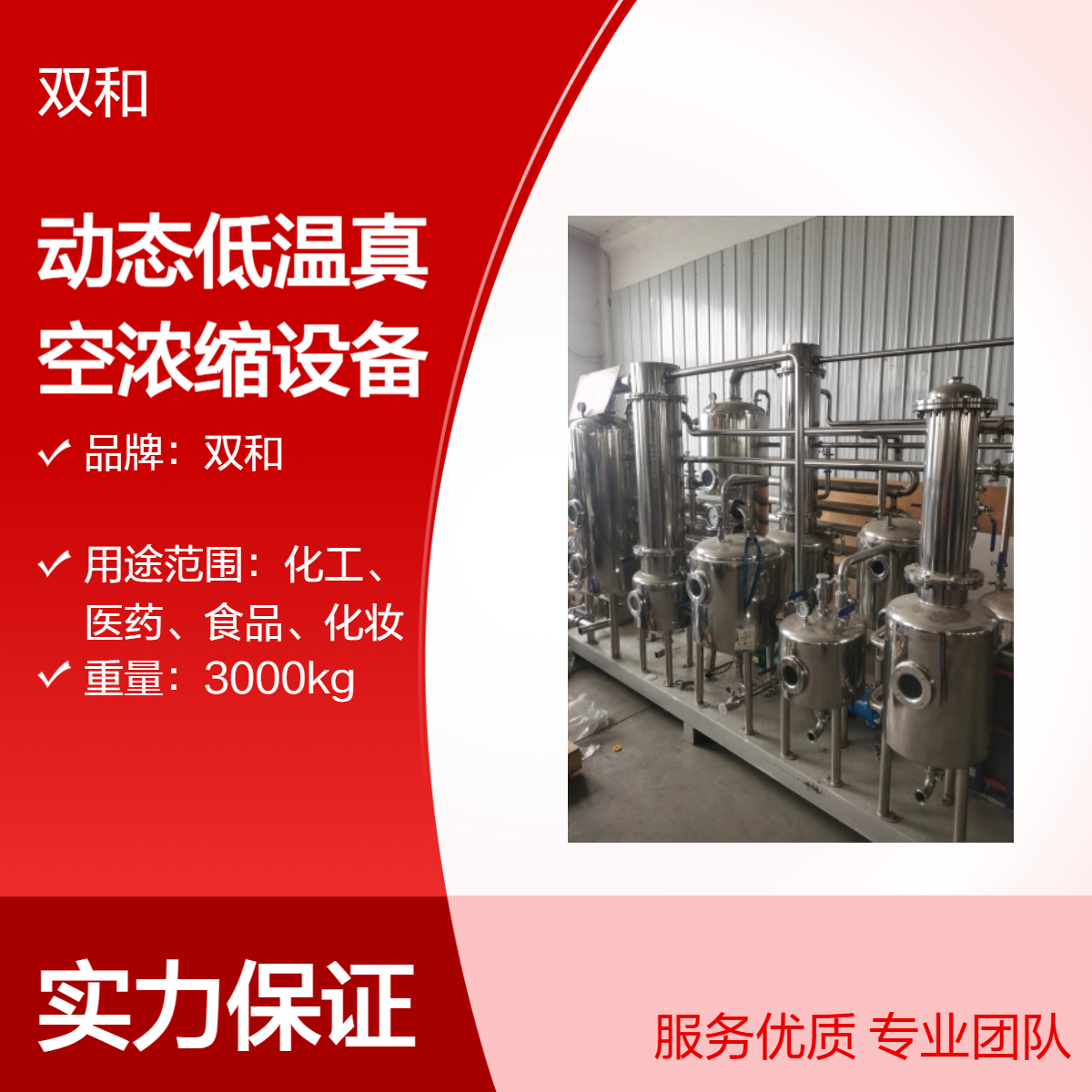 双和动态低温真空浓缩设备 品质与效率双提升 能耗降低30%