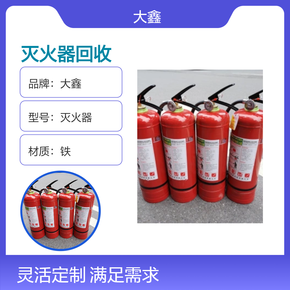 回收灭火器 25kg冷却气体 射程25m 消防器材收购