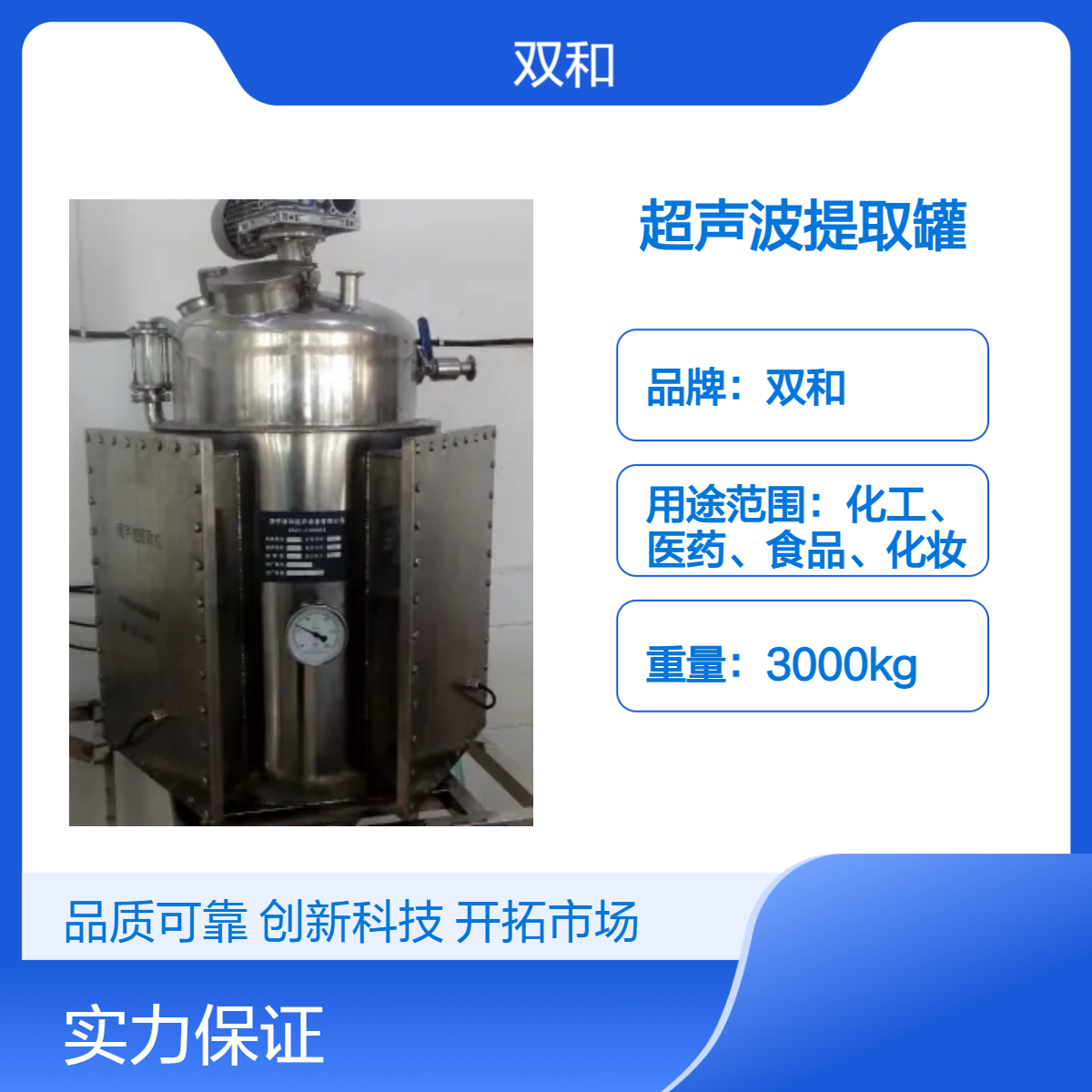 超声波提取罐 助力提升生产效能 小体积 大能量