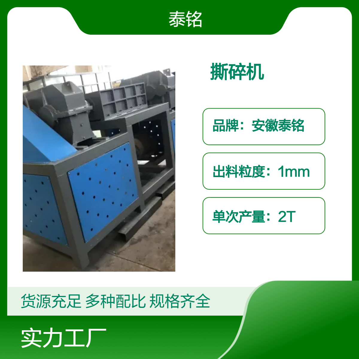 泰铭 供应高效太阳板光伏板粉碎机 4000W大功率 橡胶生活垃圾撕碎机