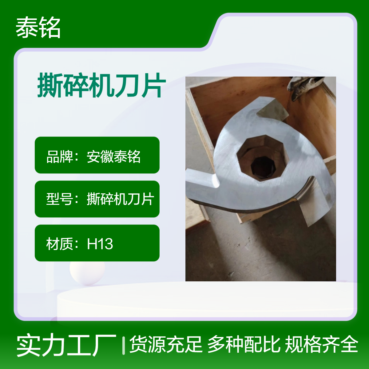 泰铭 供应H13圆形刀70cm撕碎机专用刀片 硬度高耐磨耐用