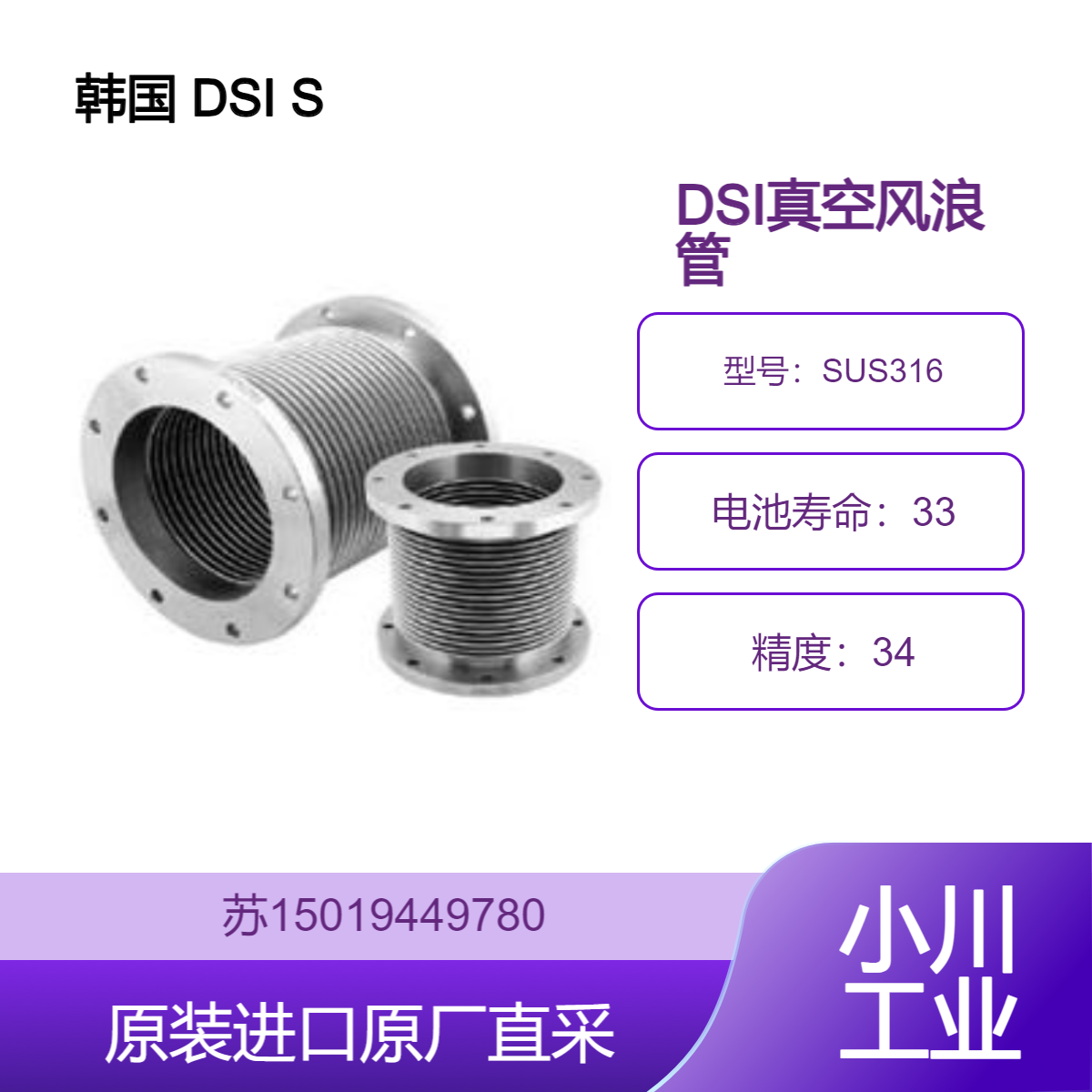 DSI Super Bellows SUS316 石油和天然气领域 高耐蚀性 强度确保了安全