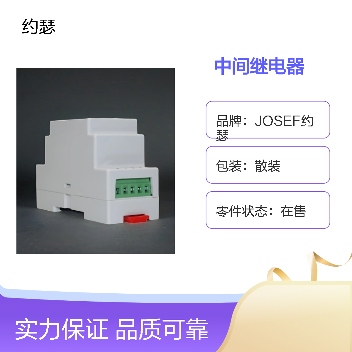 JOSEF约瑟 JORS1-RV218440GCTH中间继电器 220VDC