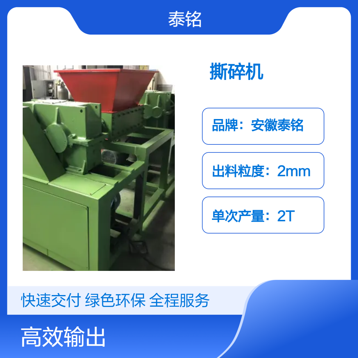 泰铭 供应高效粉碎机 30RPM大型工业碎料机 2mm细度