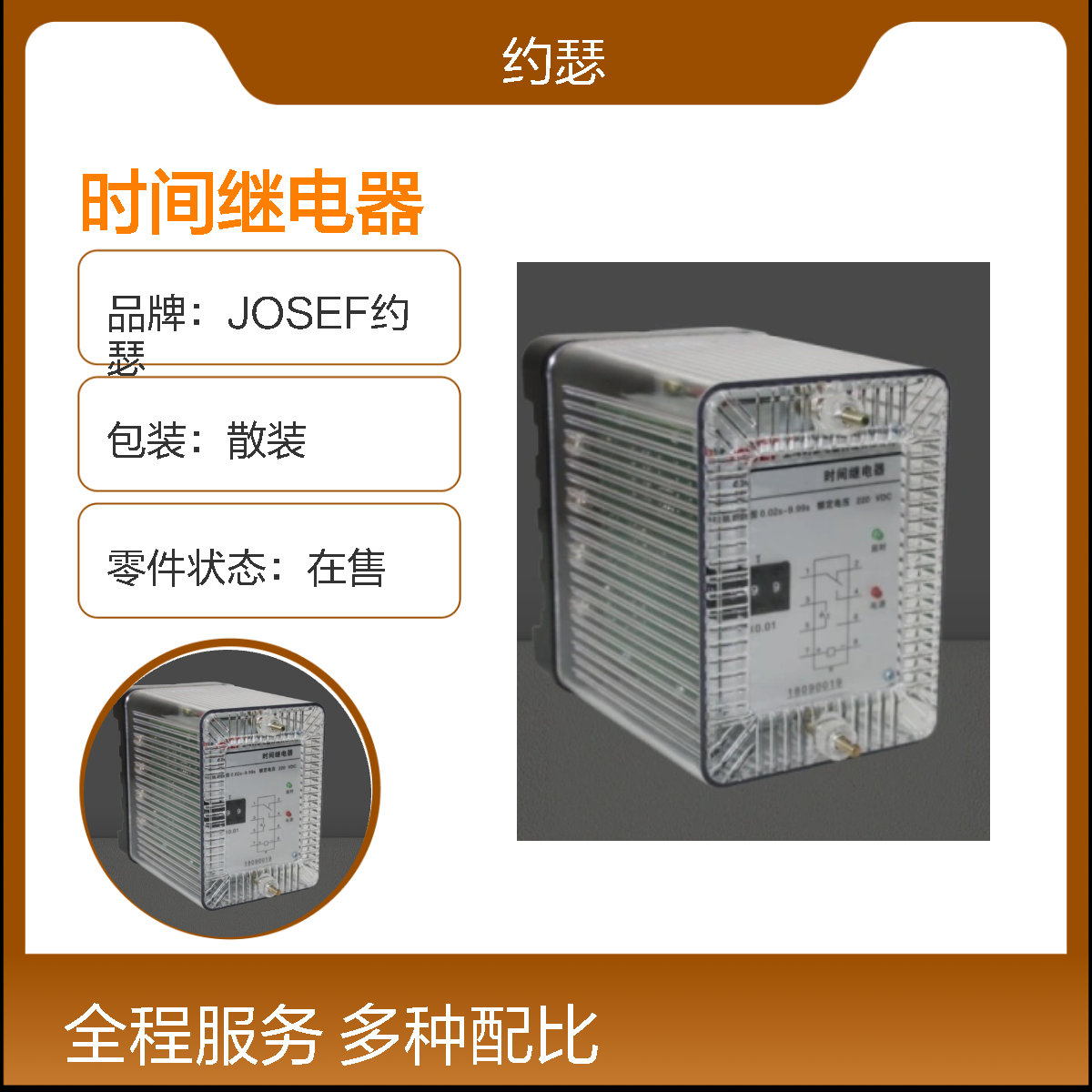 JOSEF约瑟 DS-123时间继电器 220V 板后接线 防尘防潮