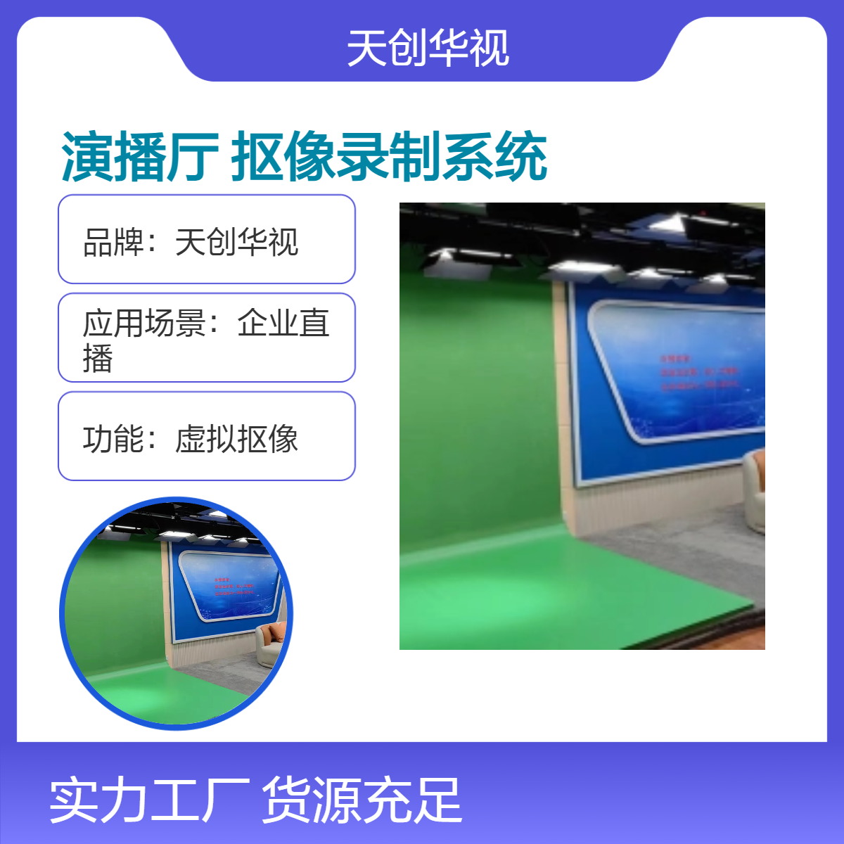 虚拟实景LED大屏演播厅建设 访谈抠像录制系统 融合新媒体制作