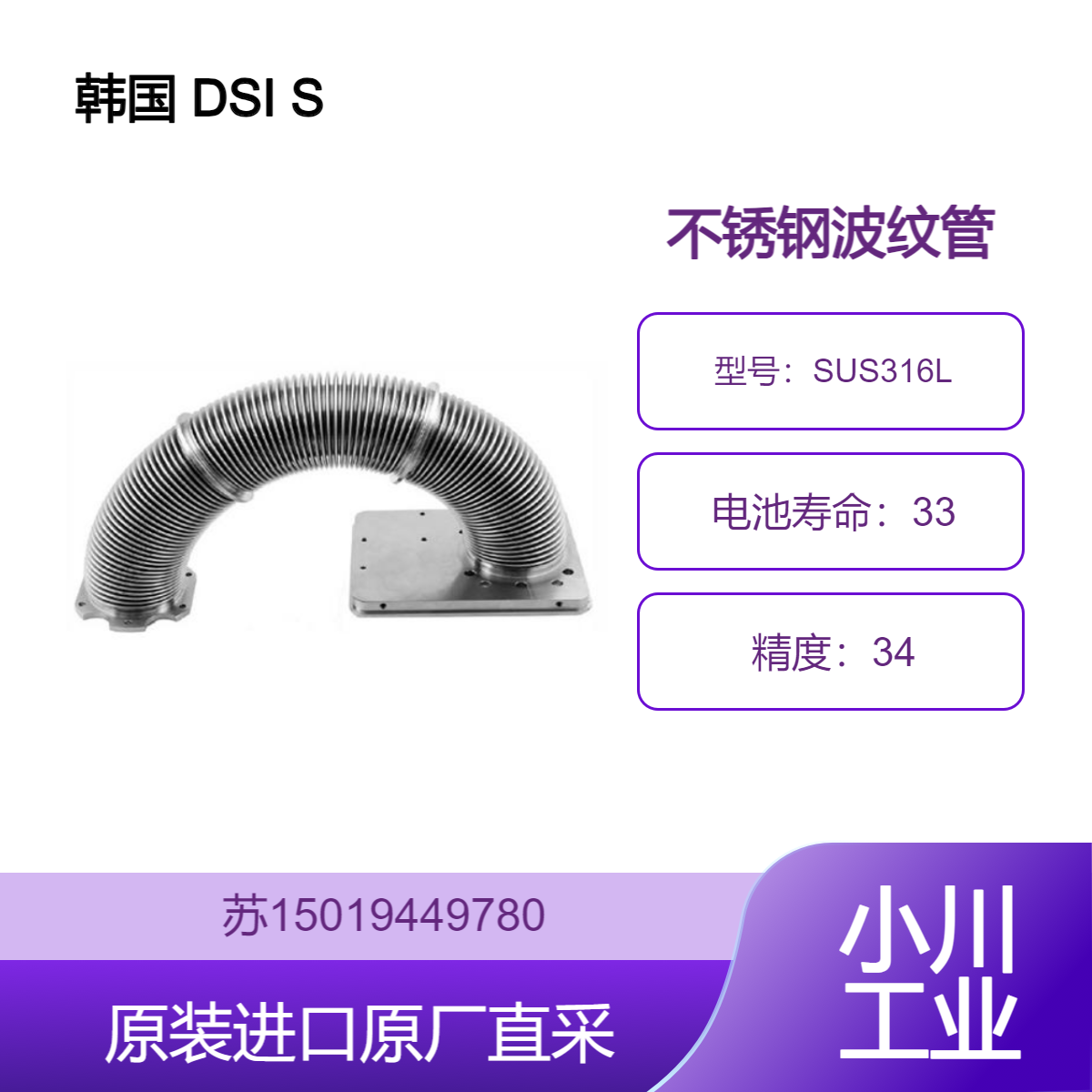 韩国 DSI Super Bellows SUS316L 广泛应用于食品加工 饮料生产 制药行业