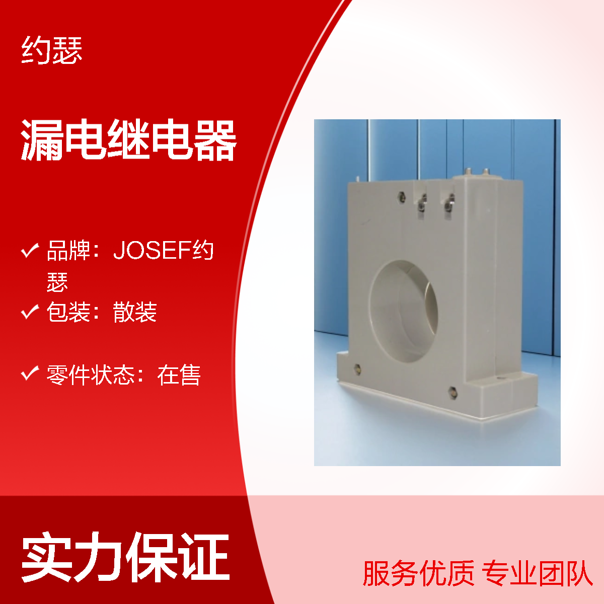 JOSEF约瑟 LLJ-100F漏电继电器 Φ25 板后安装接线