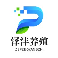 济宁泽沣养殖有限公司