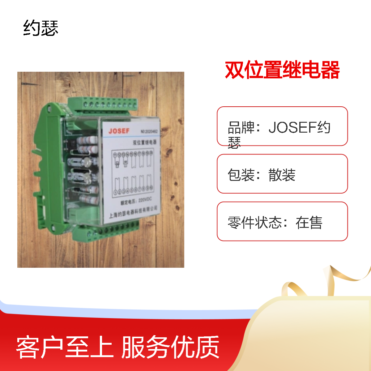 JOSEF约瑟 SRLS-D-220-220-4H双位置继电器 板后接线