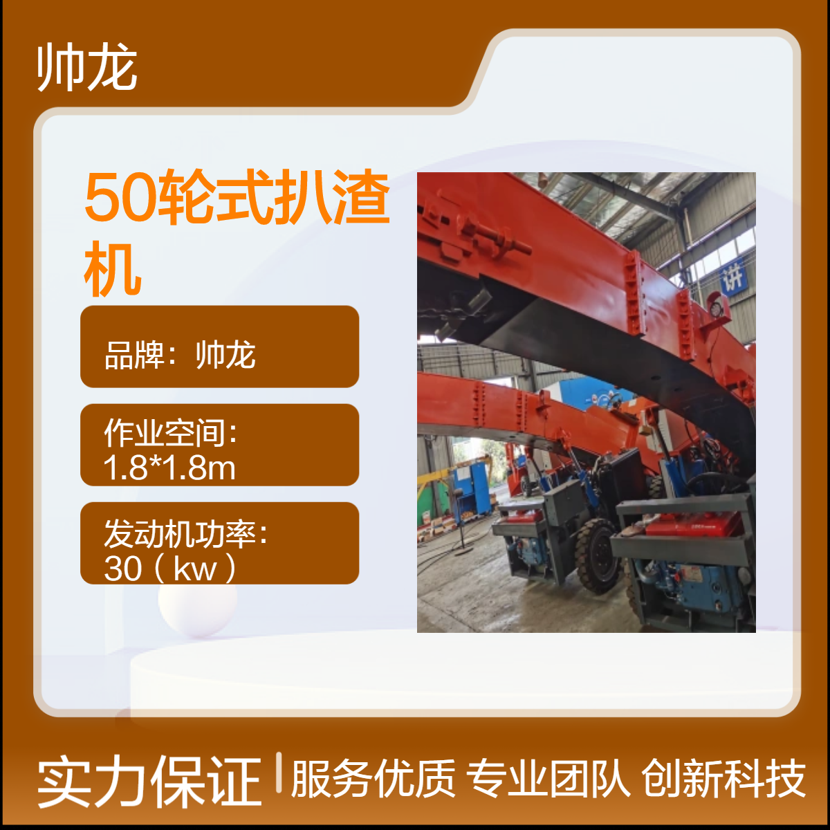 帅龙机电50轮式皮带扒渣机 矿山出渣用电动耙渣机