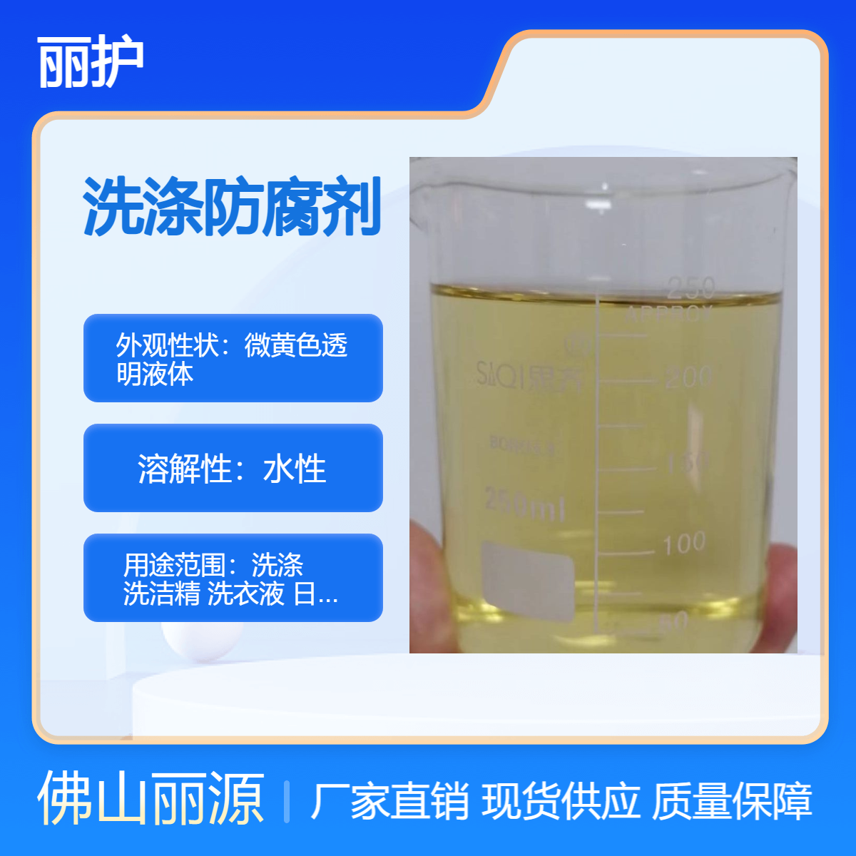 洗涤/洗衣液防腐剂 洗洁精防杀菌剂 FE-9日化杀菌防 腐 剂