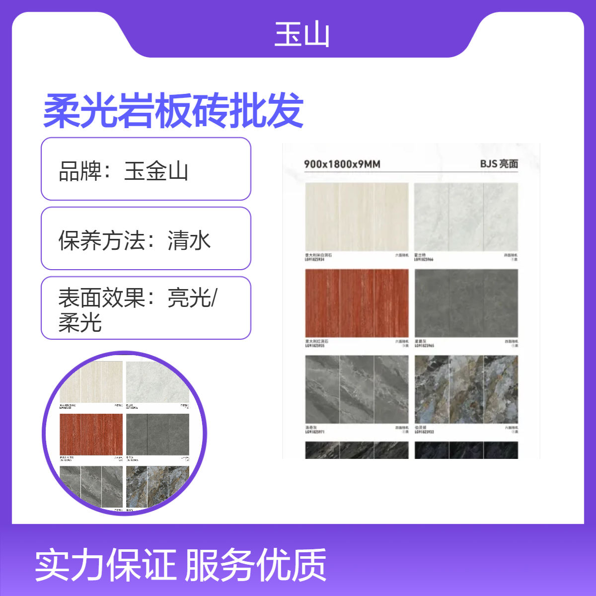 岩板砖生产厂家 柔光亮光工程砖 酒店装修高档砖 墙地通铺 玉金山品牌