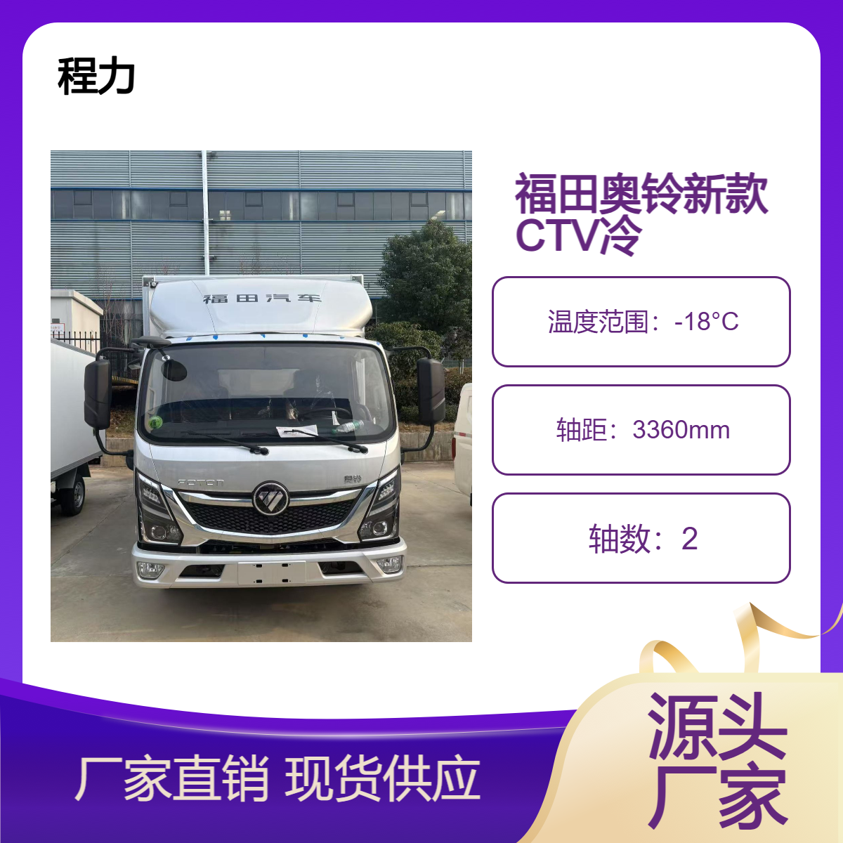 程力蓝牌玻璃钢冷藏车 国六标准 白色福田奥铃款