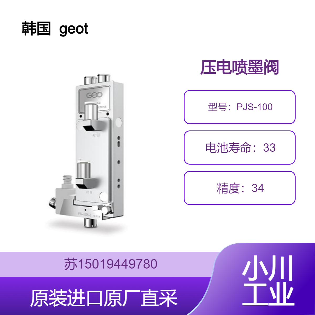 韩国 geotechnology PJS-100 可用于建筑的防水工程 保温隔热层等