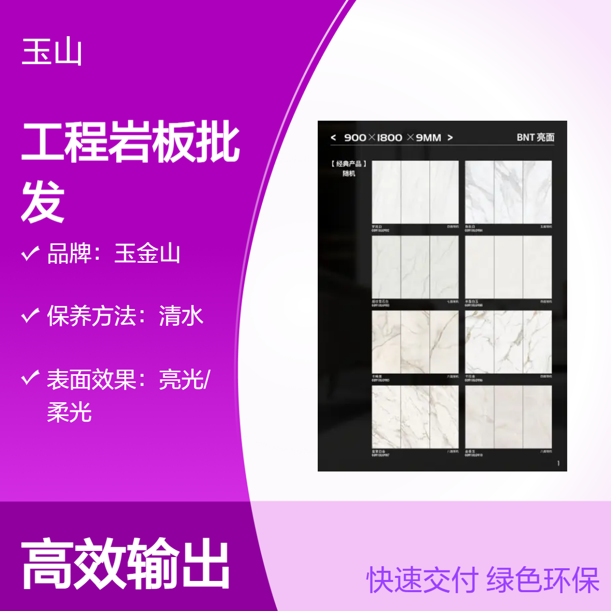 酒店装修工程岩板砖 大规格瓷砖薄板 高档室内装修材料 玉金山品牌