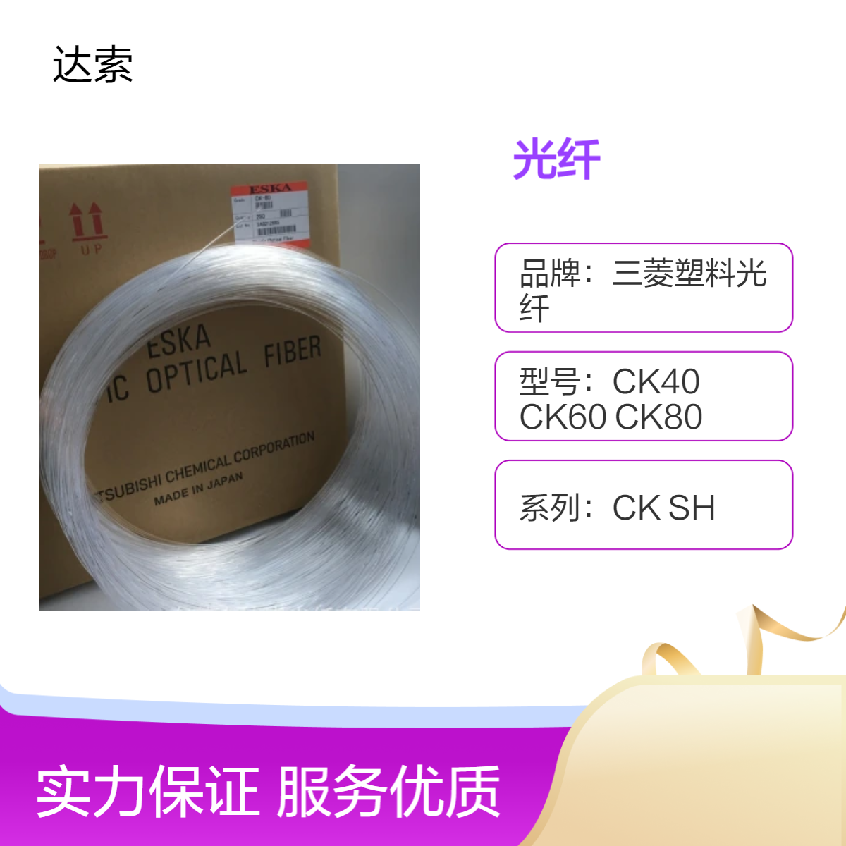 原装进口三菱CK40芯直径1.0mm照明光纤/导光PMMA