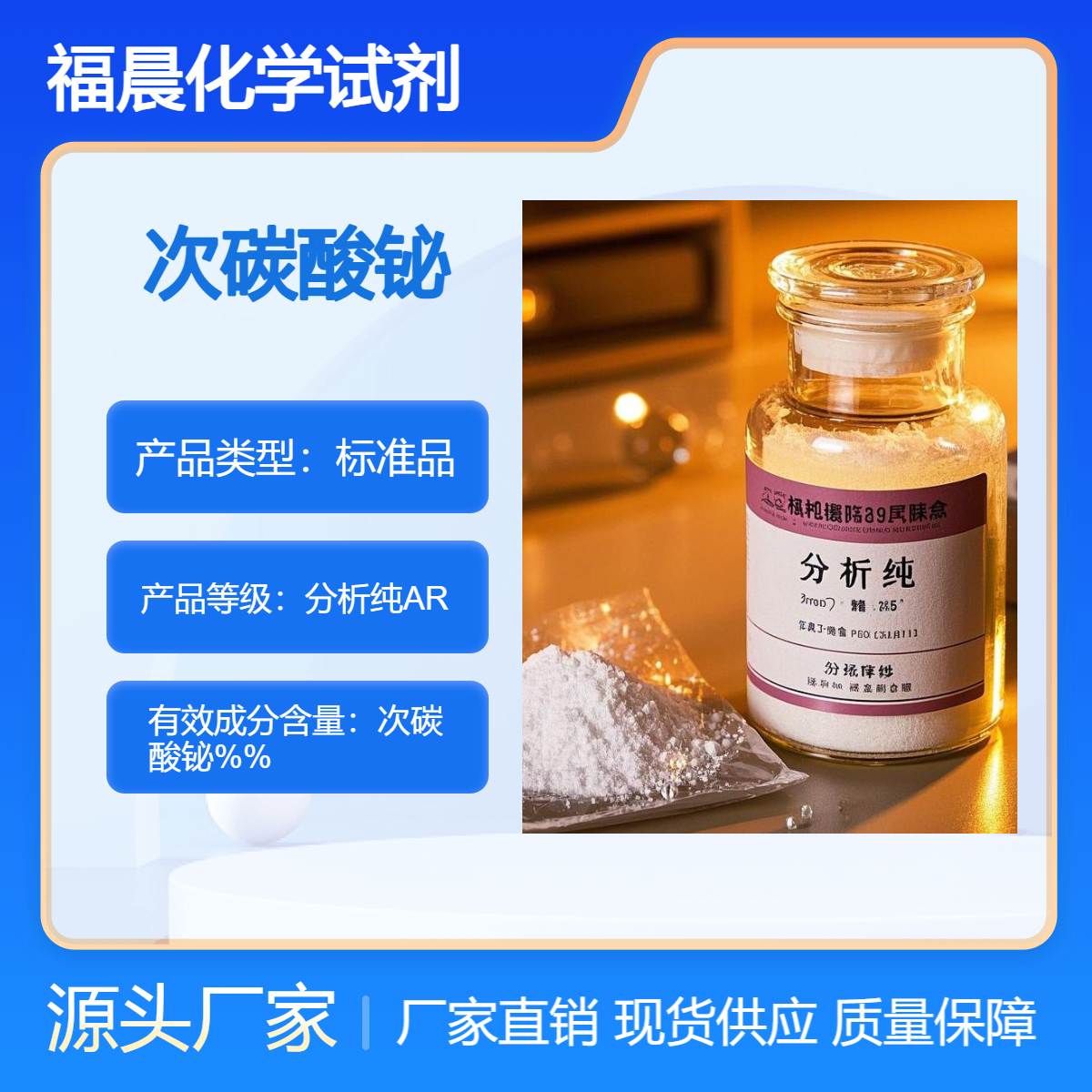 福晨化学试剂次碳酸铋分析纯AR CAS 号是 5892-10-4
