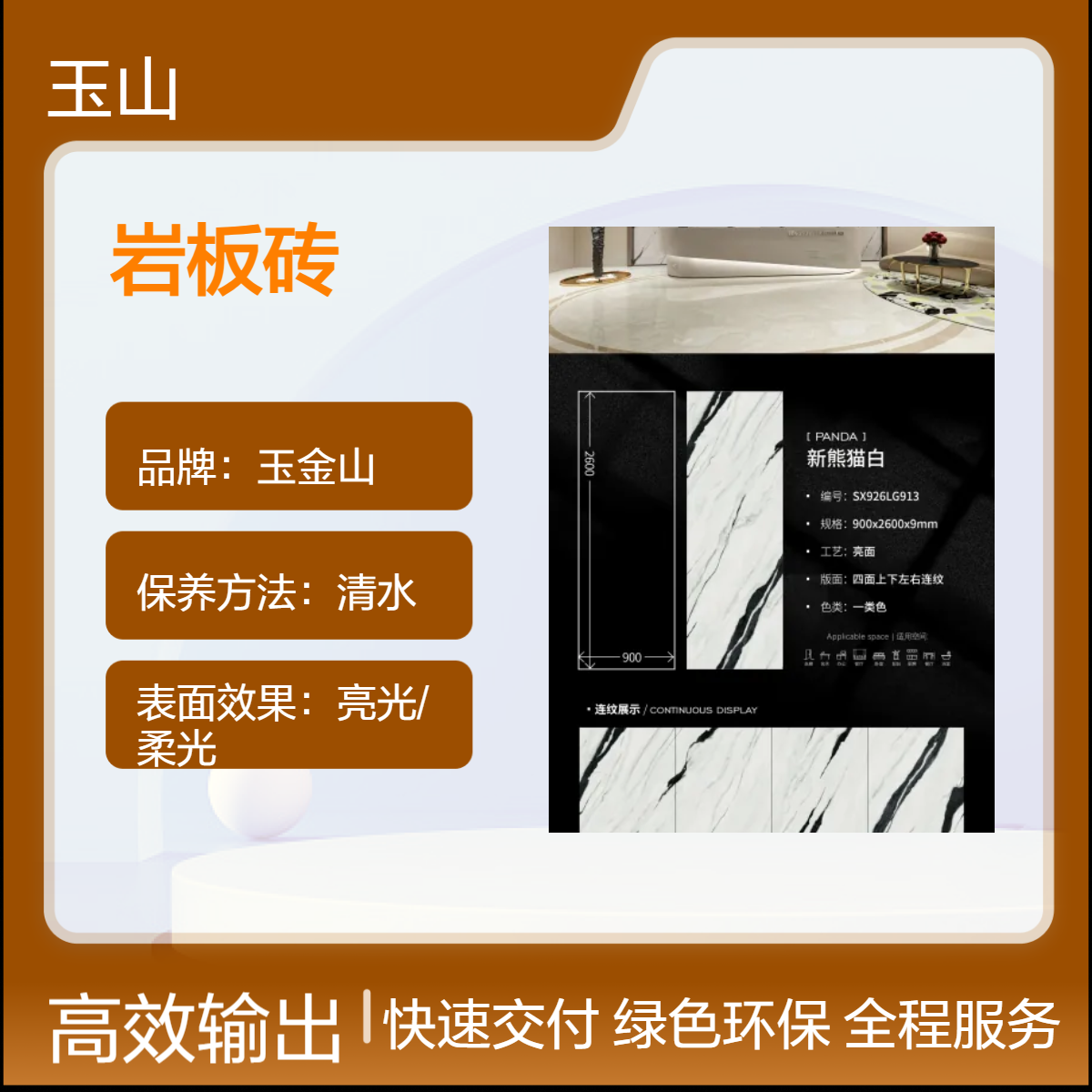 900x1800岩板工程砖 自有窑炉生产线 酒店装修瓷砖 亮光砖 玉金山品牌