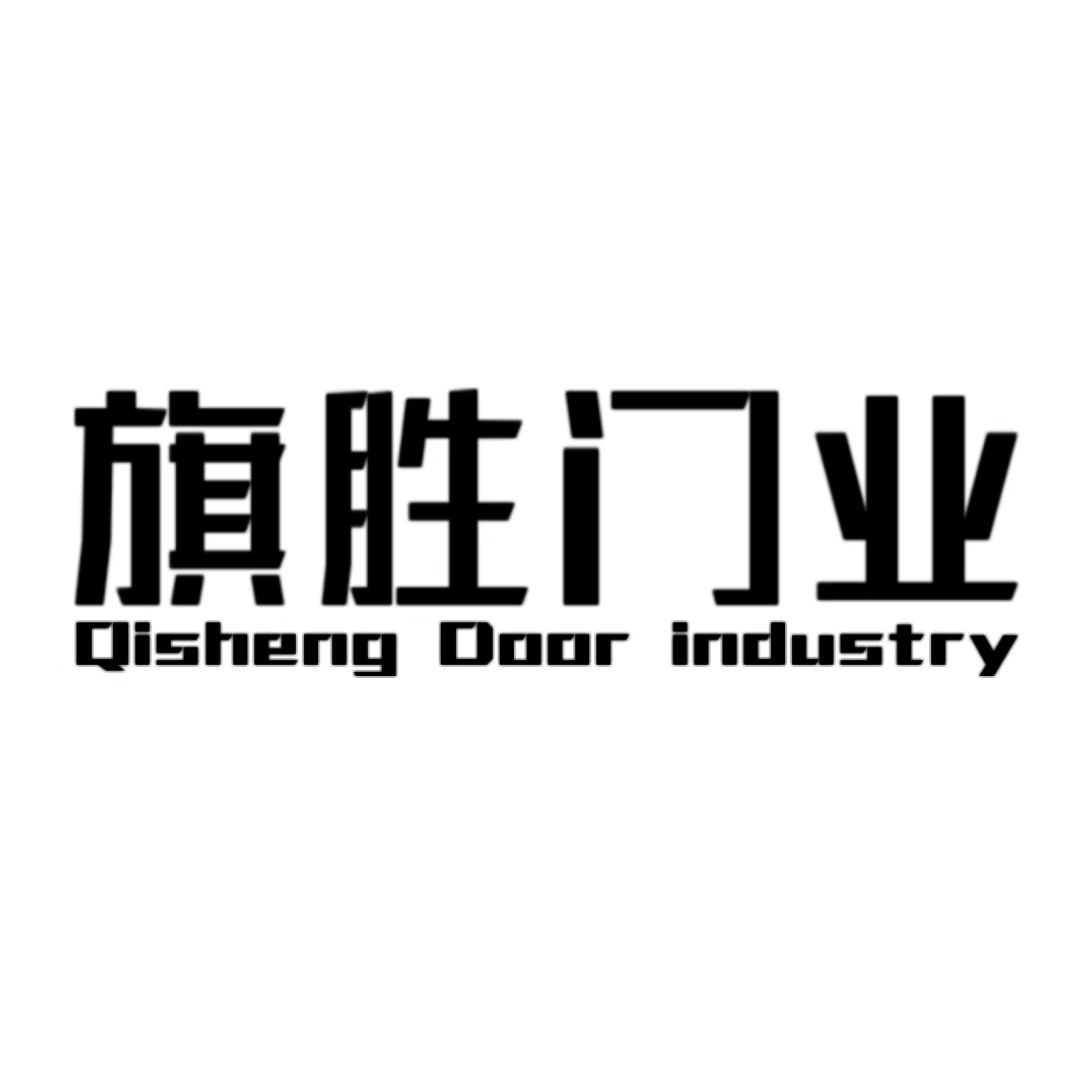 常州旗胜装饰工程有限公司 - 公司logo