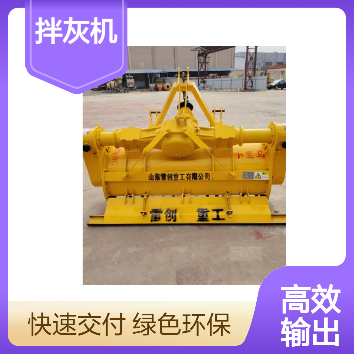 雷创 高效率灰土拌合机 小宝马路拌机 合金子弹刀头 源头厂家