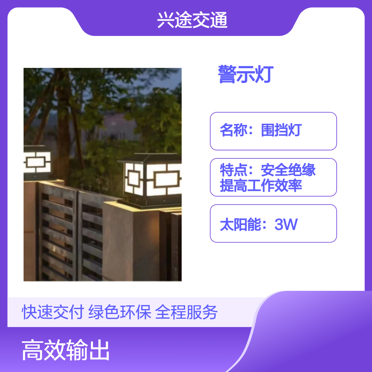 建筑工地施工围挡灯 ABS智能光控警示灯 复古中式庭院墙头发光灯