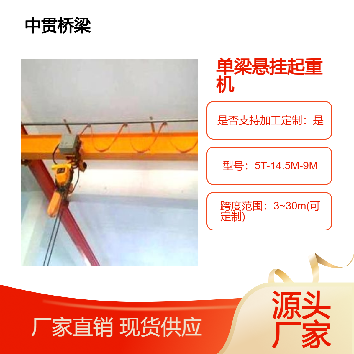 LDH单梁悬挂起重机 可定制跨度3-30米非标设计 适配异形车间允许稳