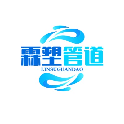 陕西霖塑管道科技有限公司