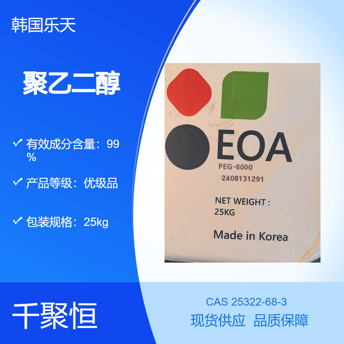 聚乙二醇6000 PEG6000韩国进口工业级 千聚恒供应
