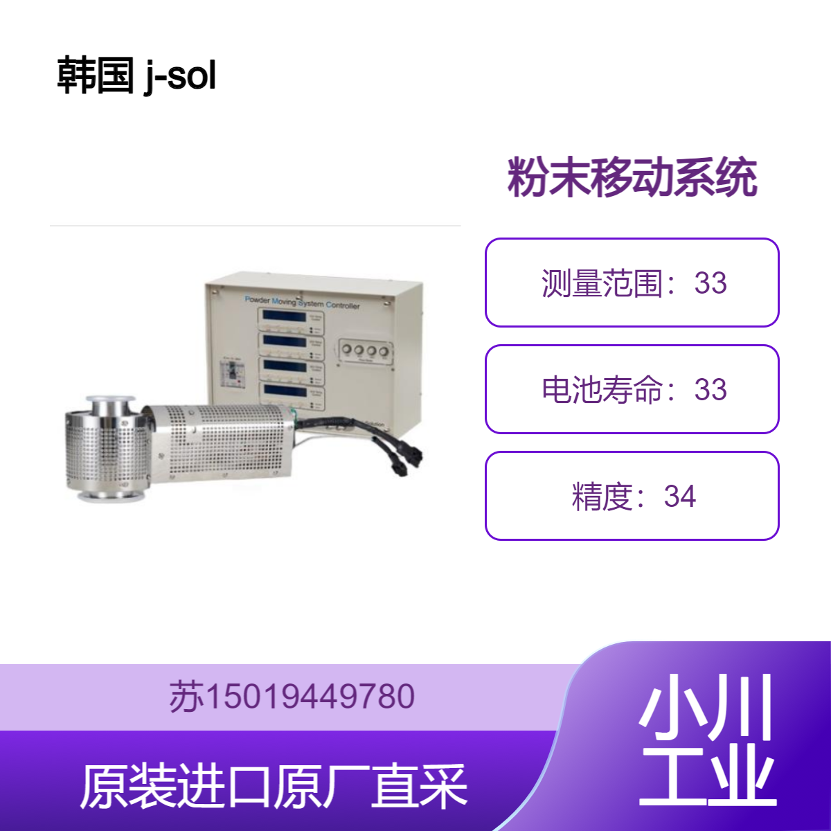 韩国 j-solution PMS 粉末移动系统 适用空间广泛 九州工业品