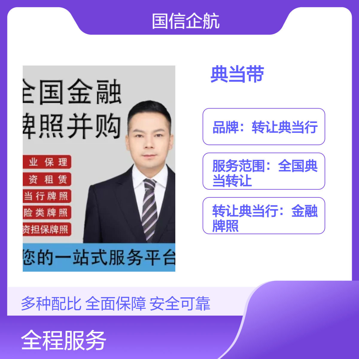 整体转让北京全国典当行带经营许可证 实缴资本5000万