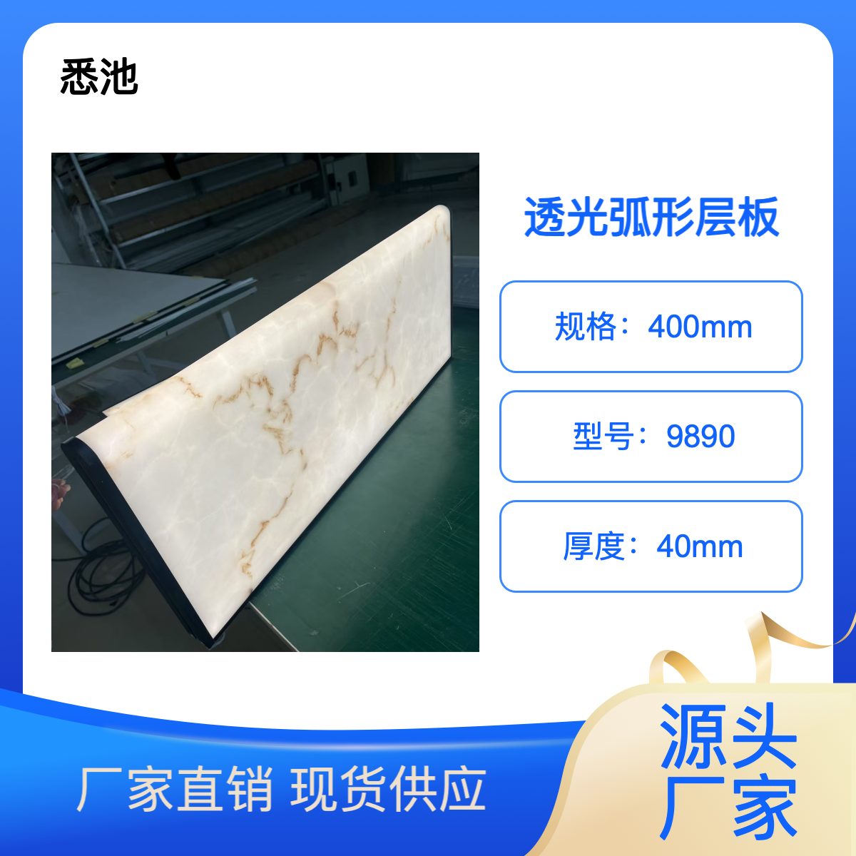 透光云石弧形层板 可配金属框 灯箱商场酒店酒柜展示架