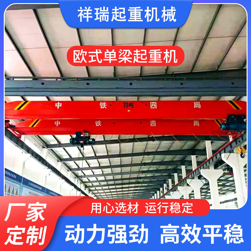 单梁桥式起重机 欧式室内悬挂行车多规格天车航吊 轨道遥控起重机