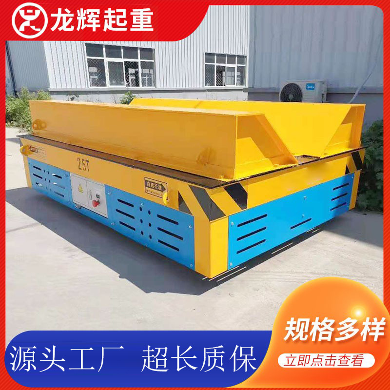 重型RGV小车重载轨道运输平板车80吨RGV轨道搬运车转运台车地平车