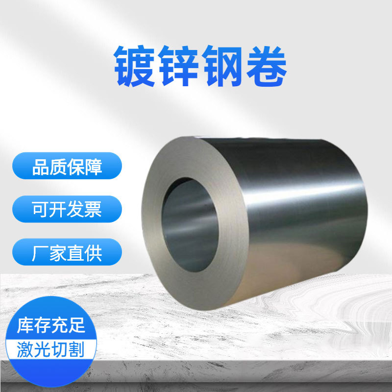 现货无花高锌层镀锌卷板DX51D+Z无油钝化白铁皮镀锌可板纵剪开平