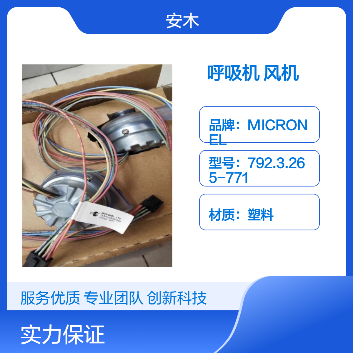 MICRONEL呼吸机风机U85系列U85HL-024KH-43
