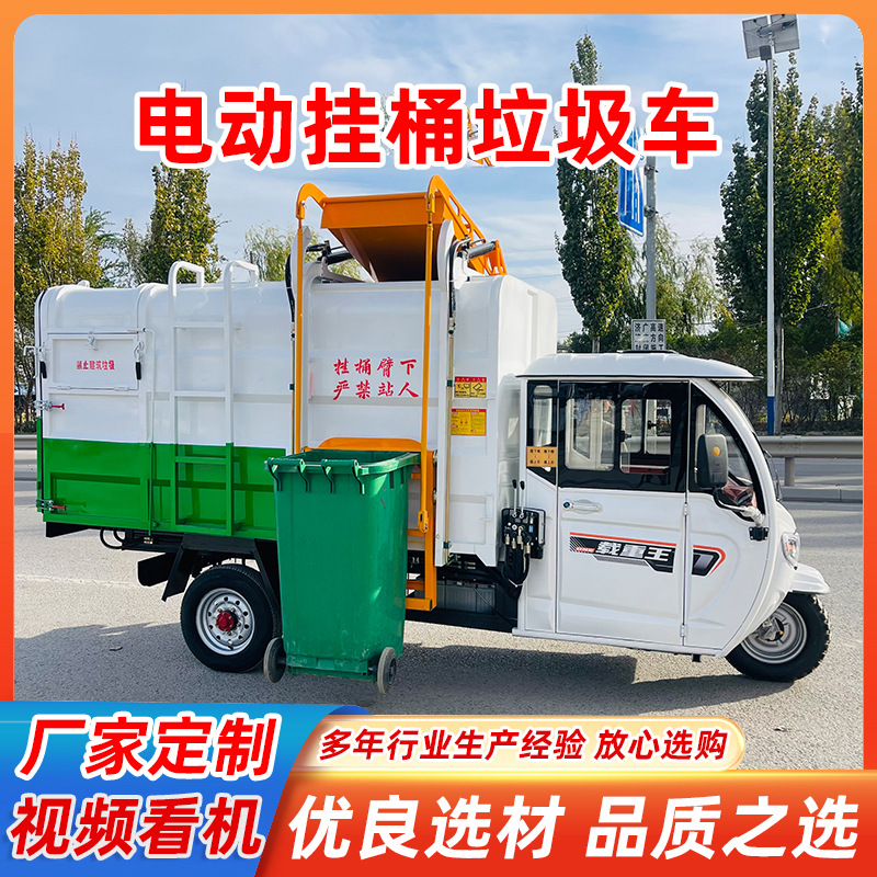 厂家电动三轮垃圾车物业环卫新能源保洁车3立方垃圾清运车转运车