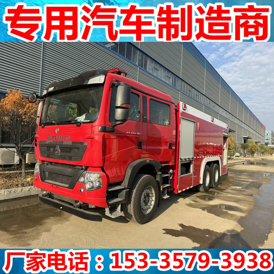 国六重汽豪沃12吨水罐消防车 后双桥重型应急救援车 泡沫消防车