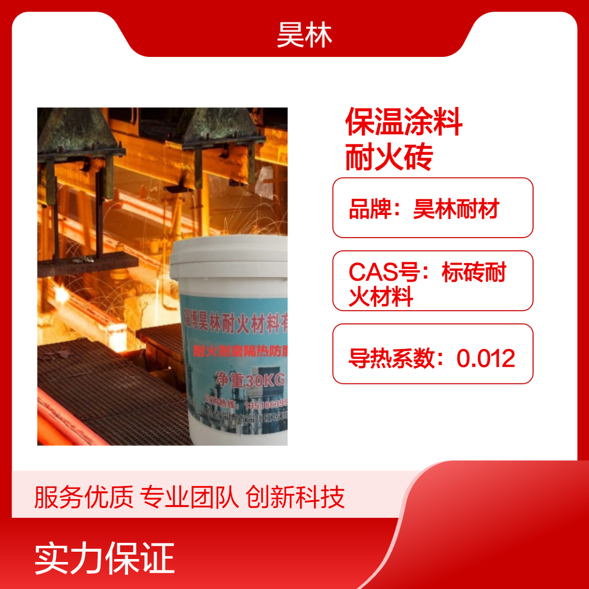 硅酸盐保温 昊林耐材 FBT稀土保温涂料 海泡石抹面料 隔热耐火砖